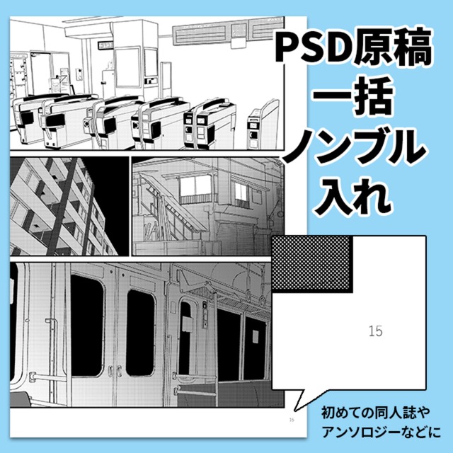 PSD原稿データへ一括ノンブル入れ