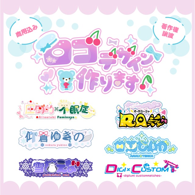 Vtuber様やタイトルに！希望のロゴを作ります