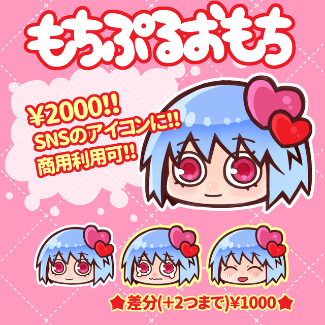 あなたのキャラをもちぷるデフォルメ化！