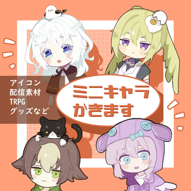 シンプルで可愛いデフォルメキャラクターを描きます