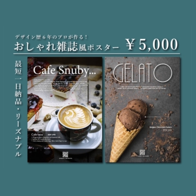お急ぎでも◎お洒落なポスター作成します