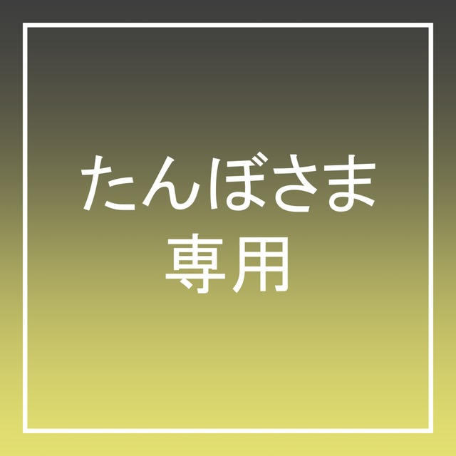 たんぼさま専用ページ | SKIMA（スキマ）