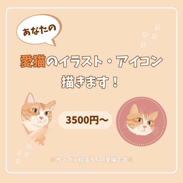 猫好きによる猫好きさんのためのアイコン作成