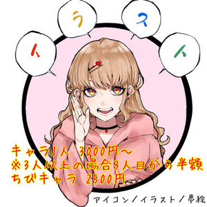 イラスト承ります！(アイコン・イラスト・ヘッダー)(最短で3日〜4日)