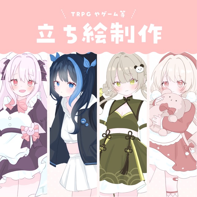 立ち絵イラスト