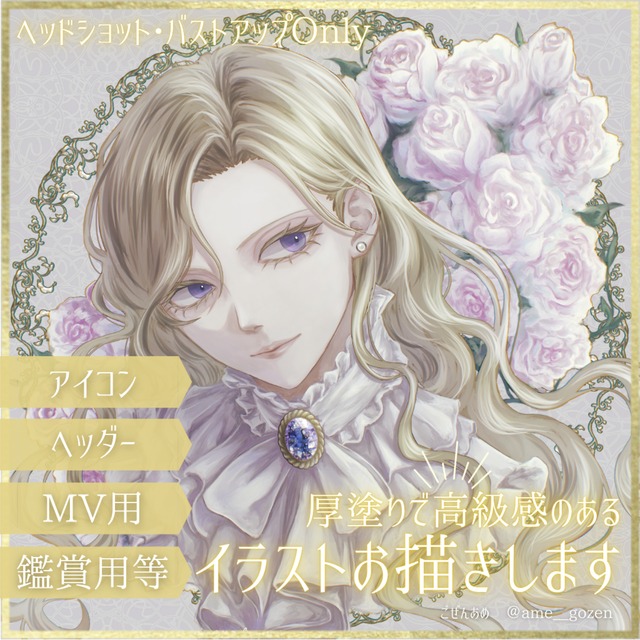 【厚塗り】イラスト制作【ポートレート】