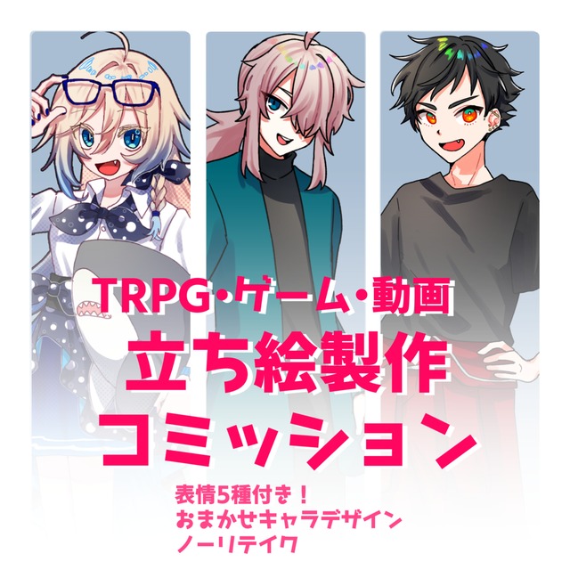キャラデザおまかせ全身立ち絵製作いたします！
