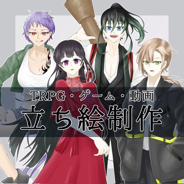 【長髪男割引あり】立ち絵イラスト制作【全身7000円】