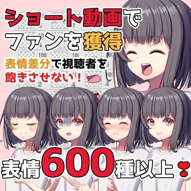 イラスト差分セットでショート動画に差を付けます | SKIMA（スキマ）