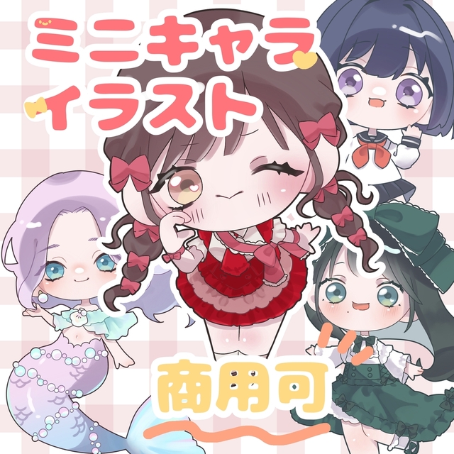 ほわほわミニキャライラスト