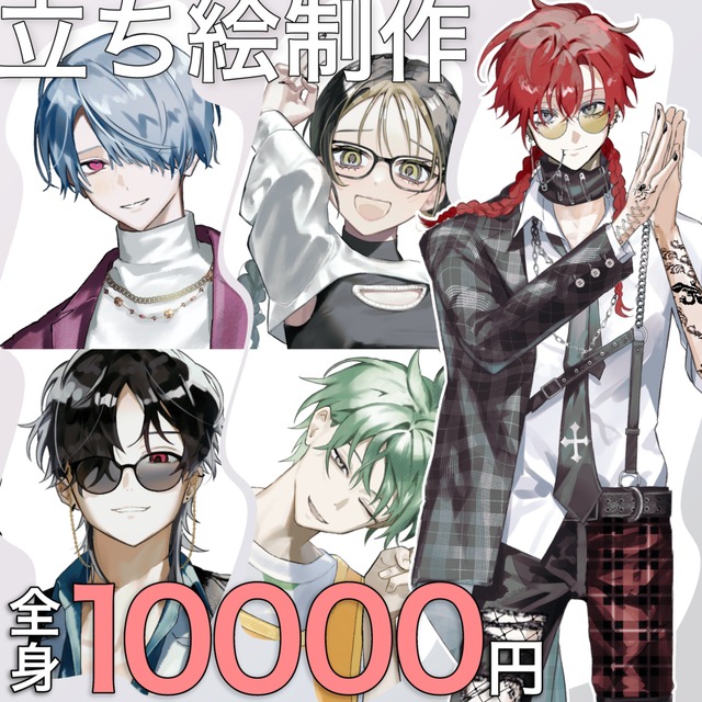 立ち絵制作【膝上・全身】