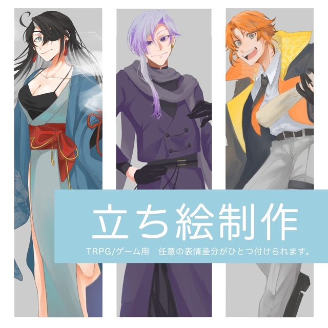 TRPG用全身立ち絵　※表情差分+1枚