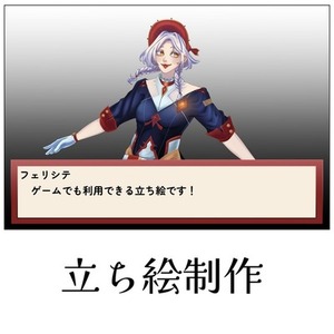 TRPG・ゲーム用・立ち絵制作