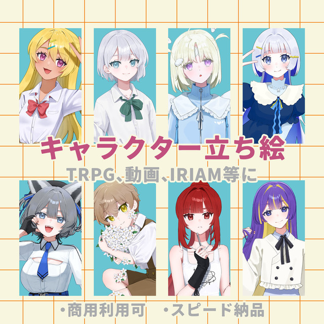 立ち絵制作します！