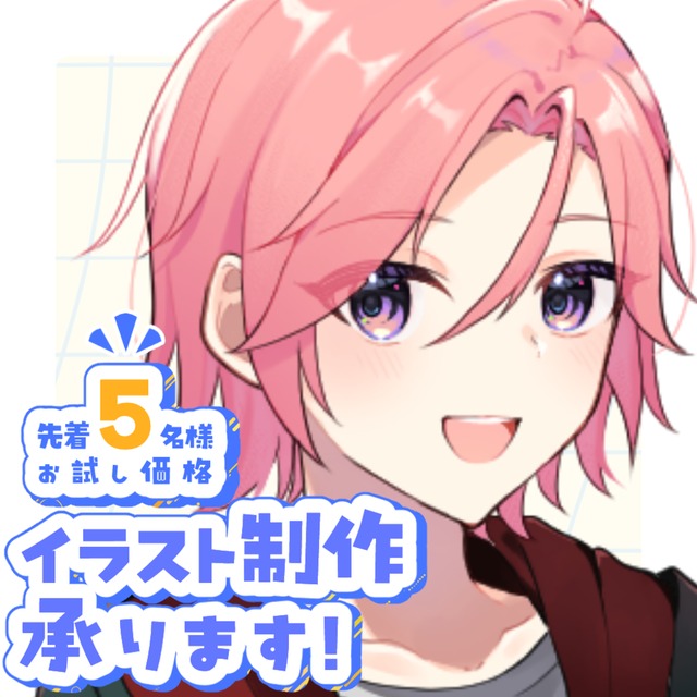 【先着限定価格】イラスト制作いたします！【残り5名様】