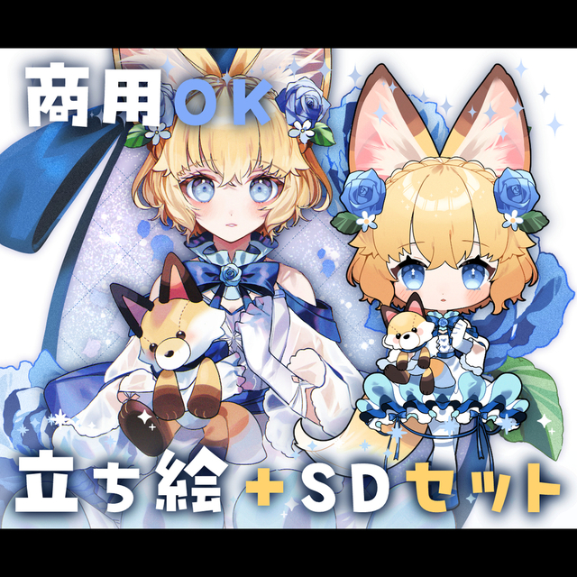 Vtuber立ち絵＋SDセット作成します