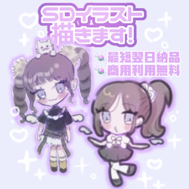 かわいいSDイラスト描きます！