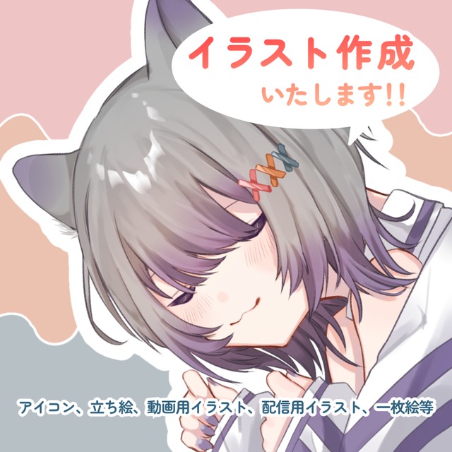 イラスト作成いたします