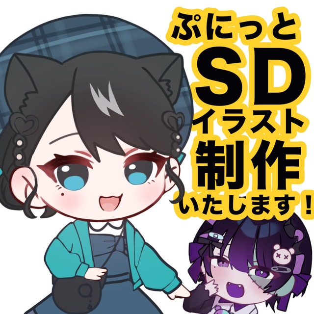 ぷにっと可愛いSDイラスト