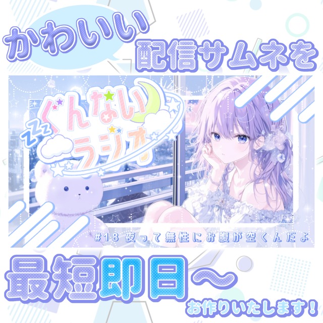 配信や動画のサムネイル、告知などお作りいたします！