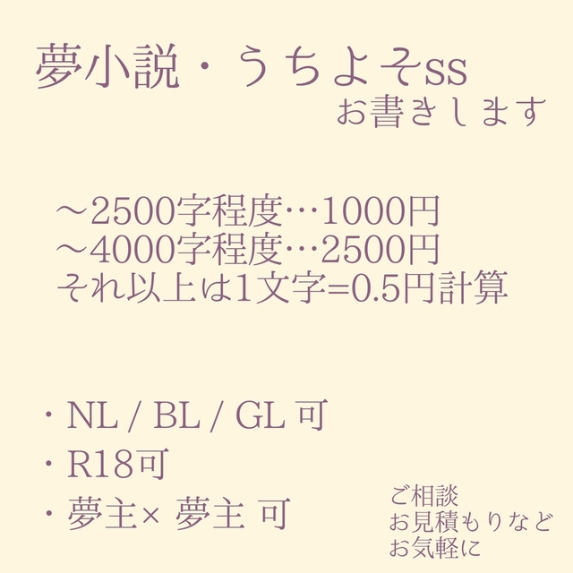 夢小説、うちよそssお書きまします