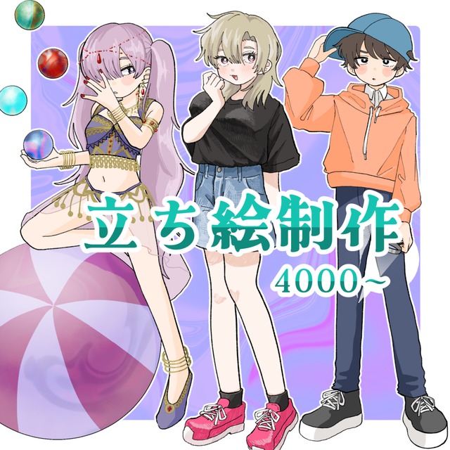 立ち絵制作