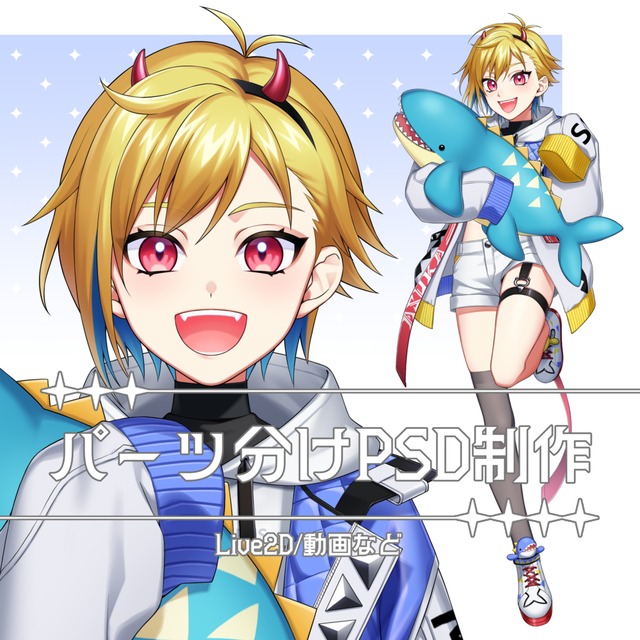 【パーツ分けPSD制作】