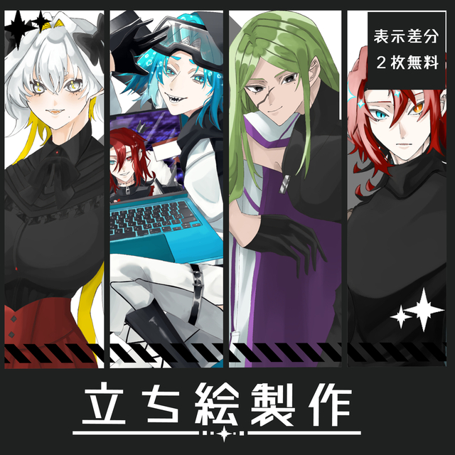 【お値引き中！】TRPG用立ち絵製作