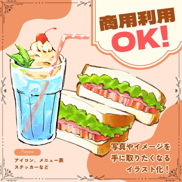 商用利用可！食べ物イラスト作成します！