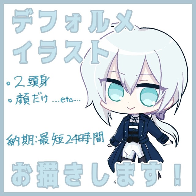 デフォルメイラストお描きします