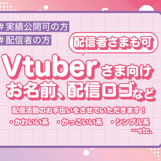 Vtuberさま向けにお名前ロゴなど制作いたします