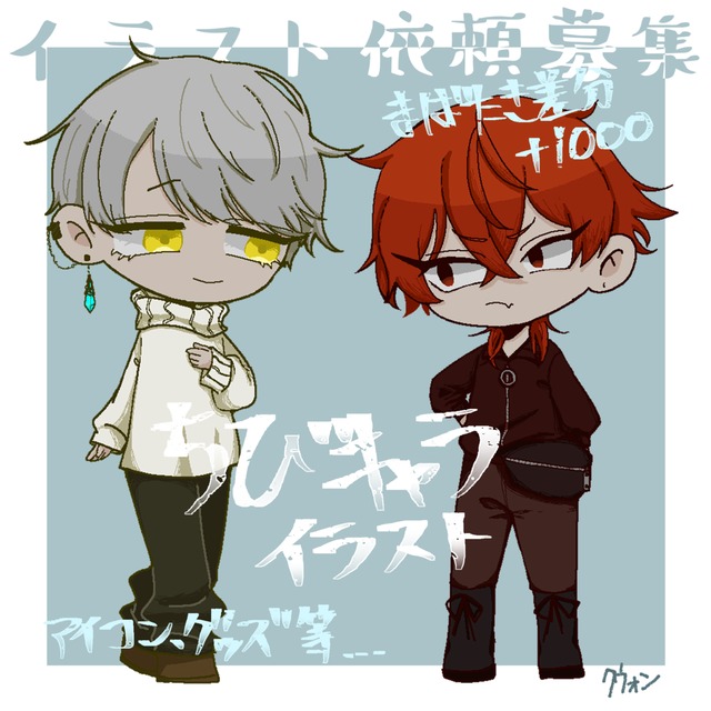 デフォルメ、ちびキャラ、イラスト制作