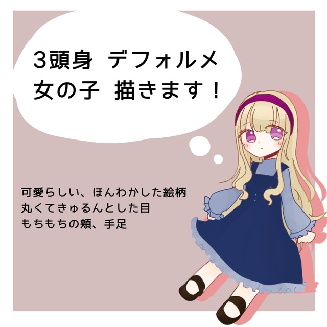 3頭身 デフォルメ女の子