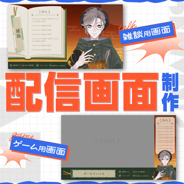 【特別価格】配信画面制作します！【セット割有】