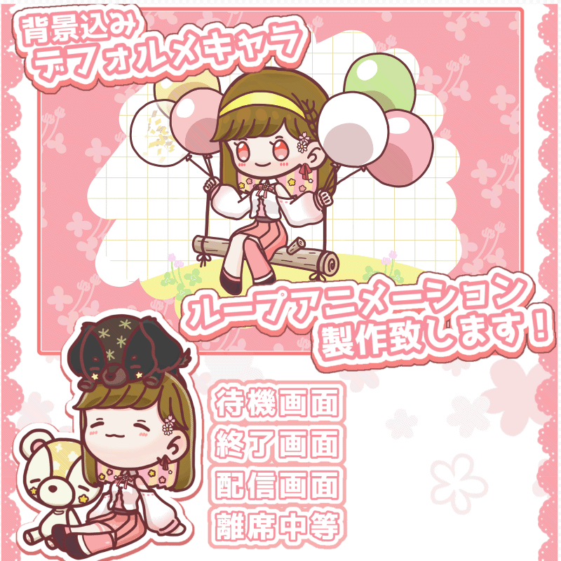 🌼デフォルメループアニメーション製作いたします🌼