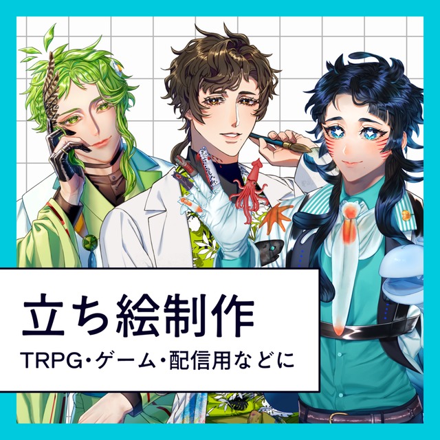 立ち絵制作いたします！