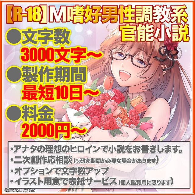 【R-18】逆調教・M主人公官能小説