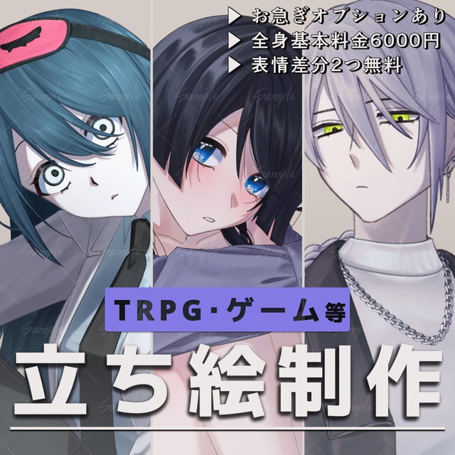 立ち絵制作