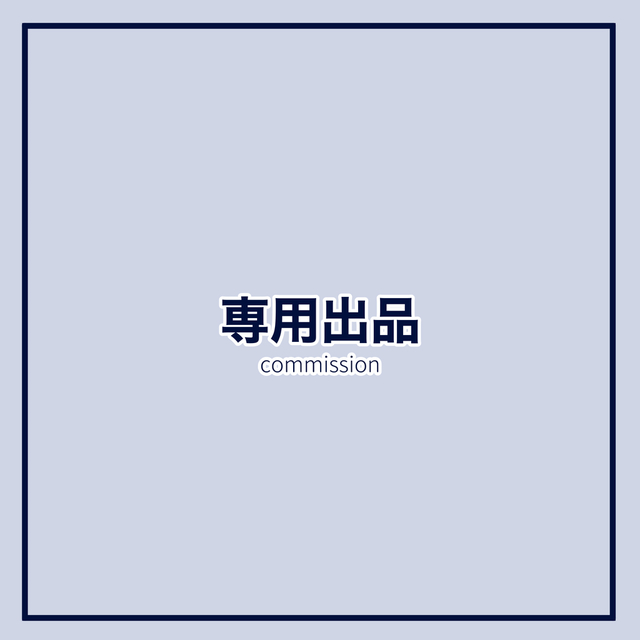 ぐり様専用出品ページ | SKIMA（スキマ）