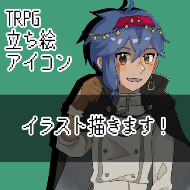 イラスト描きます＜割引中！＞