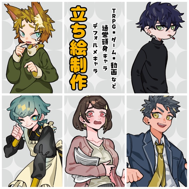 【TRPG・ゲーム・動画など】立ち絵制作