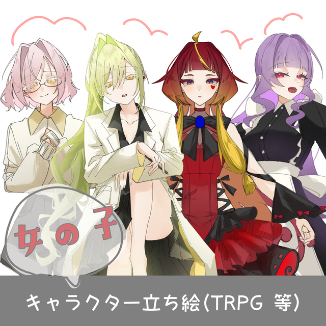 TRPG立ち絵(女の子)