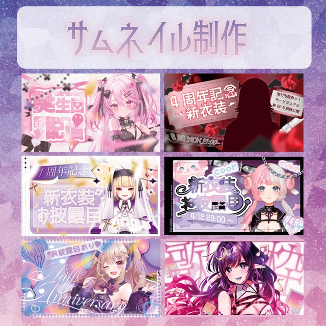 ✧最短即日✧サムネイル制作します！【記念や雑談等】