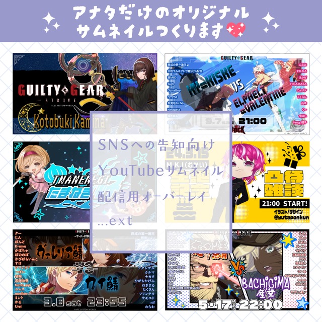 アナタのサムネイルを作らせてください！