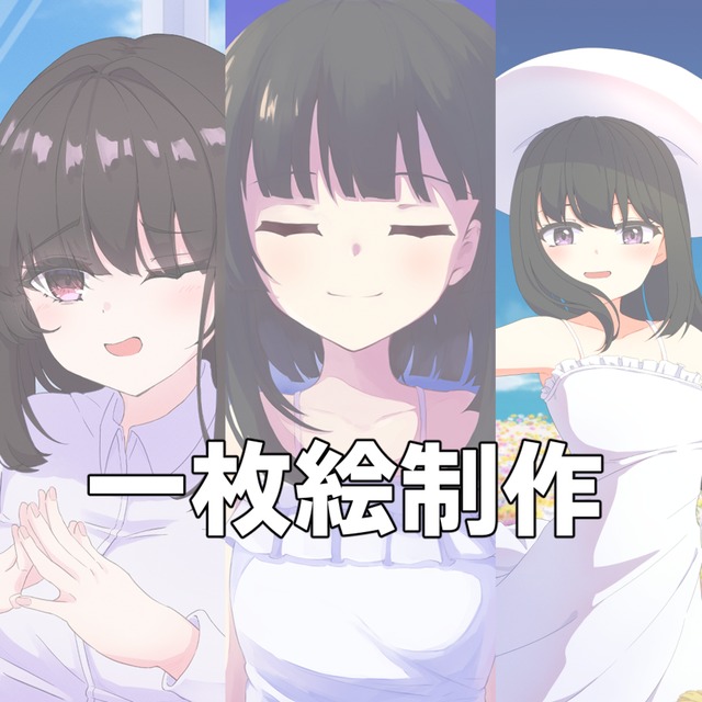 一枚絵制作（人物画）