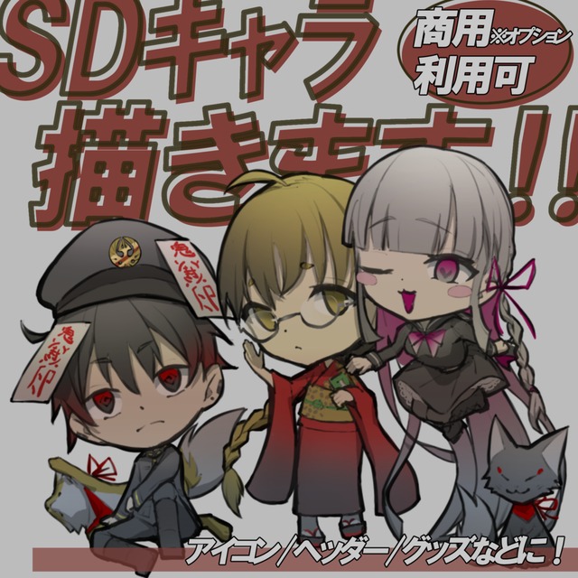 ダーク・クールかわいい目を惹くキャラデザ！SDキャラ制作します！