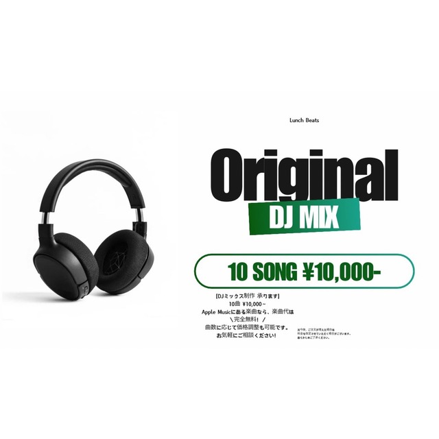 実績あるDJがDJ MIXを作ります 曲名を送るだけでOK！