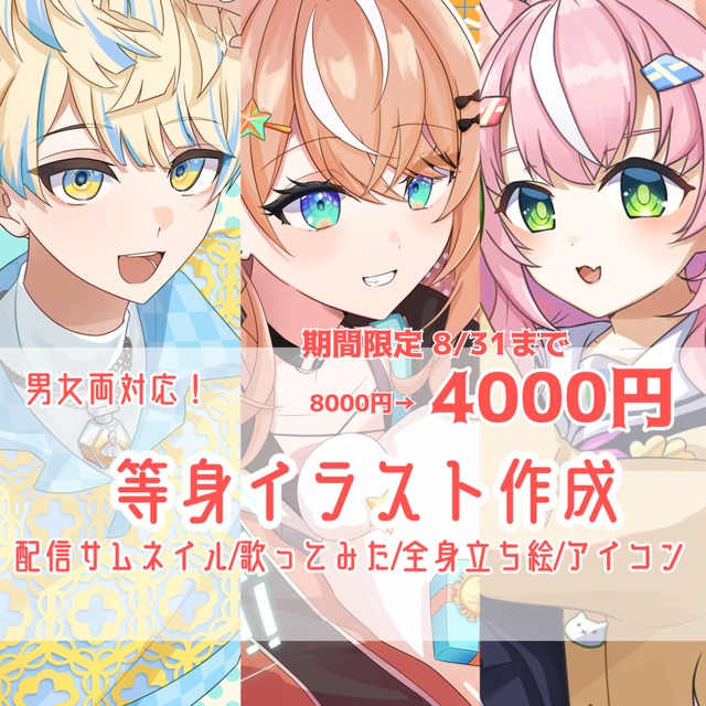 イラストオーダー ☆イラストオーダー☆キャラ絵【受付停止中】 費やす