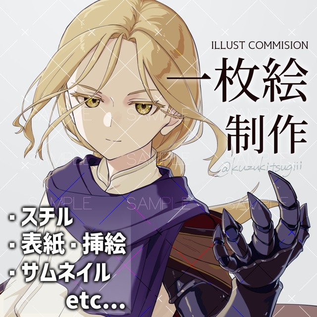 一枚絵イラストを制作します！