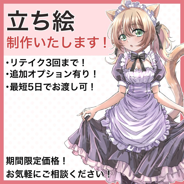 【かわいい】立ち絵イラスト 制作いたします！【期間限定価格】